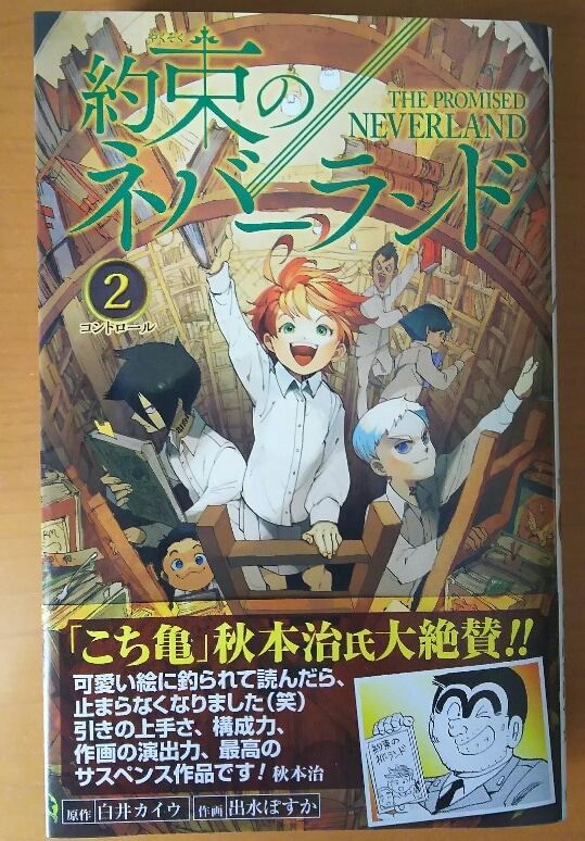 約束のネバーランド 第２巻購入 ネタバレなし感想 ゲームに漫画 時々看護師