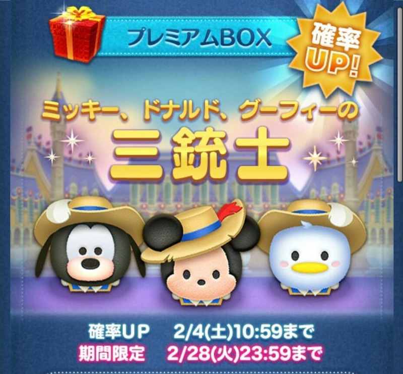 今週のツムツム ミッキー ドナルド グーフィーの三銃士 ツムが登場したので ガチャる ゲームに漫画 時々看護師