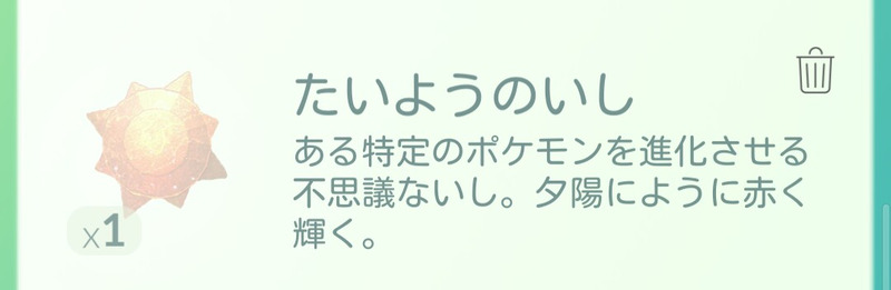 ポケモンgo 初の特殊進化用アイテム獲得 ゲームに漫画 時々看護師