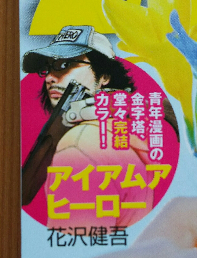 アイアムアヒーロー完結 ネタバレなし ゲームに漫画 時々看護師 アイアムアヒーロー完結 ネタバレなし ゲームに漫画 時々看護師