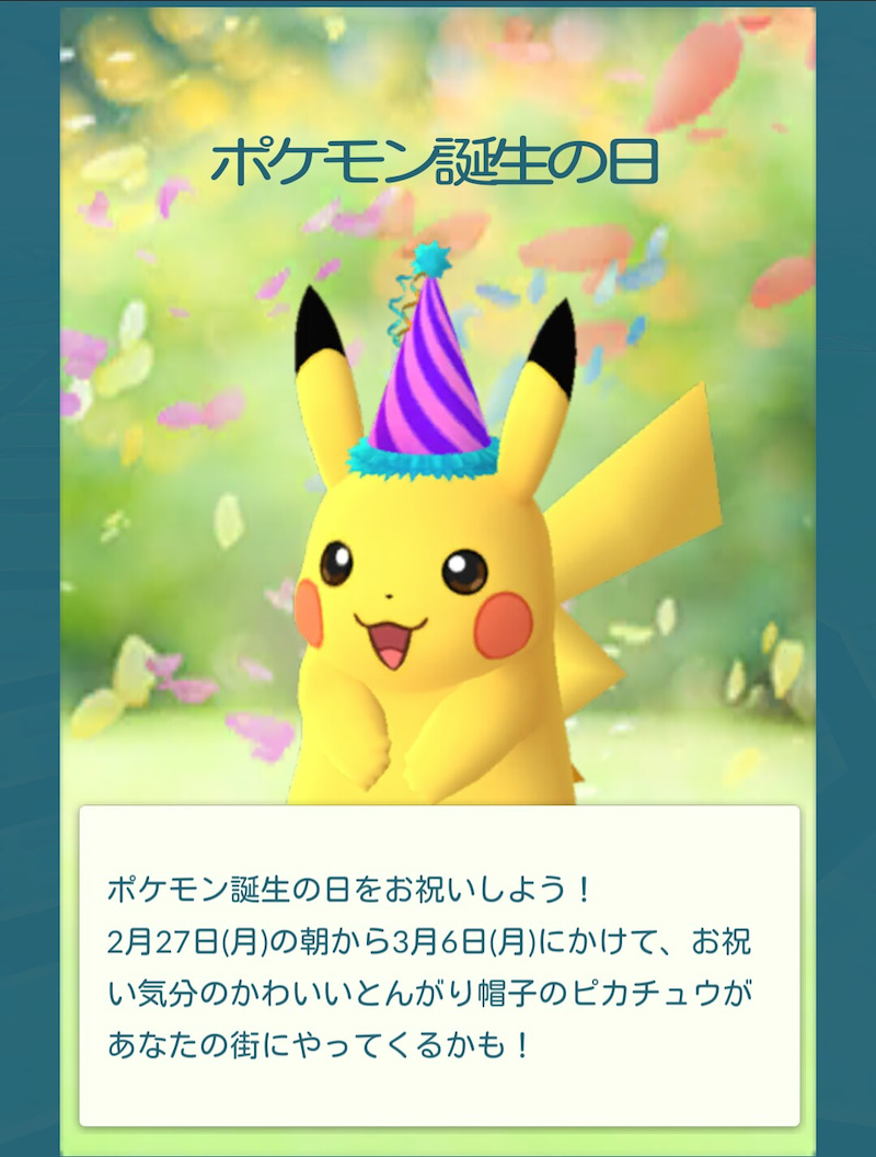 ポケモンgo とんがり帽子ピカチュウ ライチュウをゲット ゲームに漫画 時々看護師