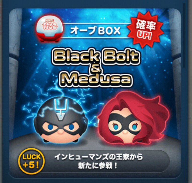 今週のmarvelツムツム 新ツム インヒューマンズのブラック ボルトを求めて13連ガチャる ゲームに漫画 時々看護師 今週のmarvelツムツム 新ツム インヒューマンズのブラック ボルトを求めて13連ガチャる ゲームに漫画 時々看護師