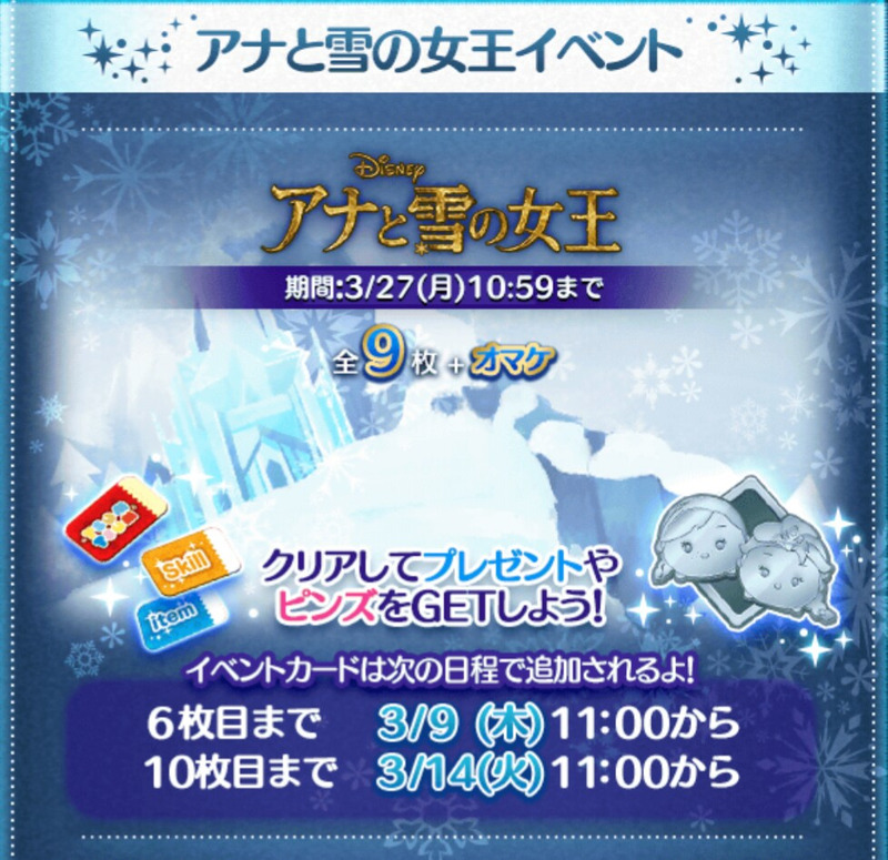 今週のツムツム アナと雪の女王イベント １枚目 ４枚目まで攻略 ゲームに漫画 時々看護師