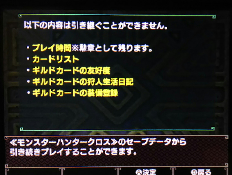 Mhxからmhxxへの引き継ぎできるものと変更点まとめ モンスターハンターダブルクロス ゲームに漫画 時々看護師
