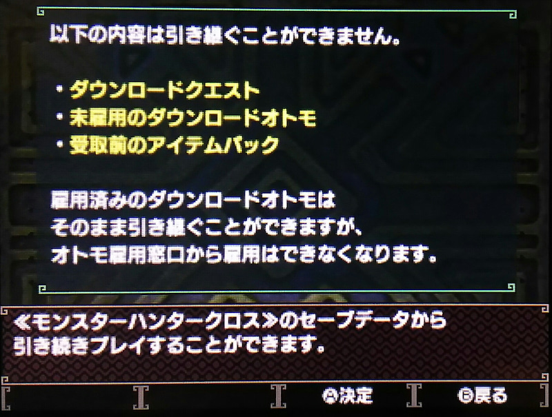 Mhxからmhxxへの引き継ぎできるものと変更点まとめ モンスターハンターダブルクロス ゲームに漫画 時々看護師