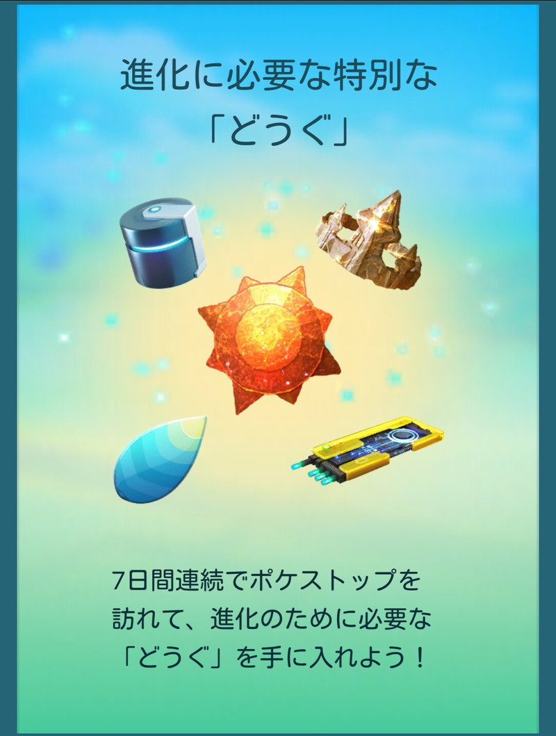 ポケモンgo 進化の道具 が確実に手に入るアップデートが実施 ゲームに漫画 時々看護師 ポケモンgo 進化の道具 が確実に手に入るアップデートが実施 ゲームに漫画 時々看護師