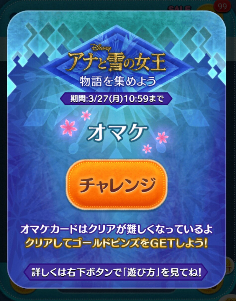 今週のツムツム アナと雪の女王イベント オマケに挑む ゲームに漫画 時々看護師
