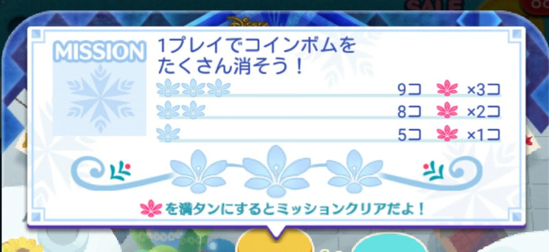 今週のツムツム アナと雪の女王イベント オマケに挑む ゲームに漫画 時々看護師 今週のツムツム アナと雪の女王イベント オマケに挑む ゲームに漫画 時々看護師