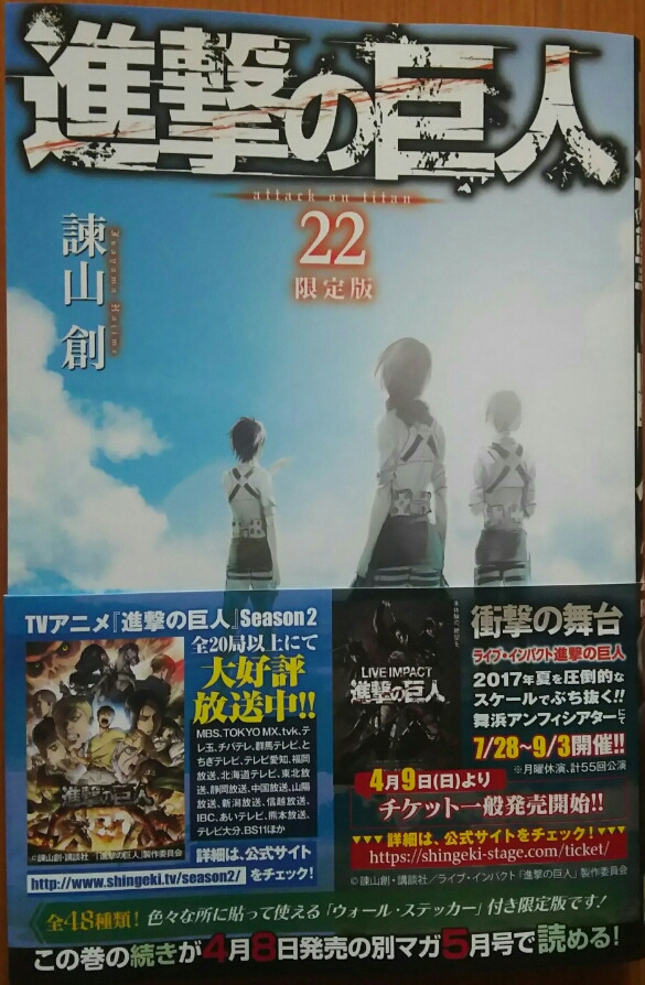 供え 進撃の巨人 22 限定版 プレミアムkc Materialworldblog Com