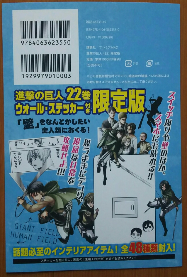 供え 進撃の巨人 22 限定版 プレミアムkc Materialworldblog Com