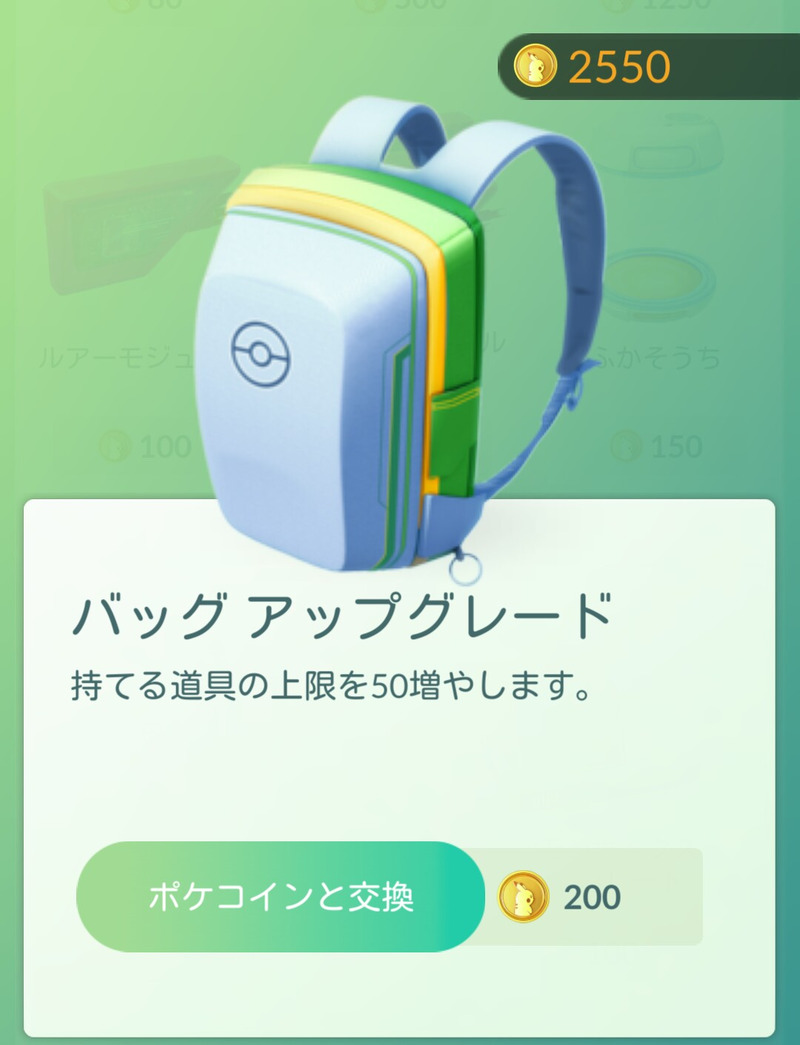 ポケモンgo 第２回 課金 ゲームに漫画 時々看護師