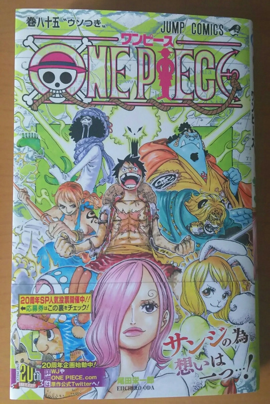ワンピース85巻を購入 いよいよ盛り上がってきたビッグ マム編 ゲームに漫画 時々看護師 ワンピース85巻を購入 いよいよ盛り上がってきたビッグ マム編 ゲームに漫画 時々看護師