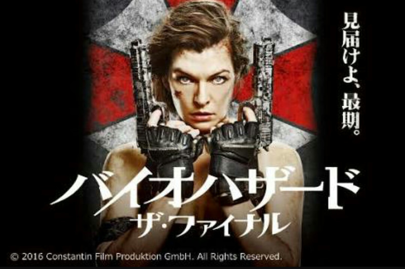 バイオハザード ザ ファイナル を鑑賞 既にリブート企画も進行中 ゲームに漫画 時々看護師 バイオハザード ザ ファイナル を鑑賞 既にリブート企画も進行中 ゲームに漫画 時々看護師