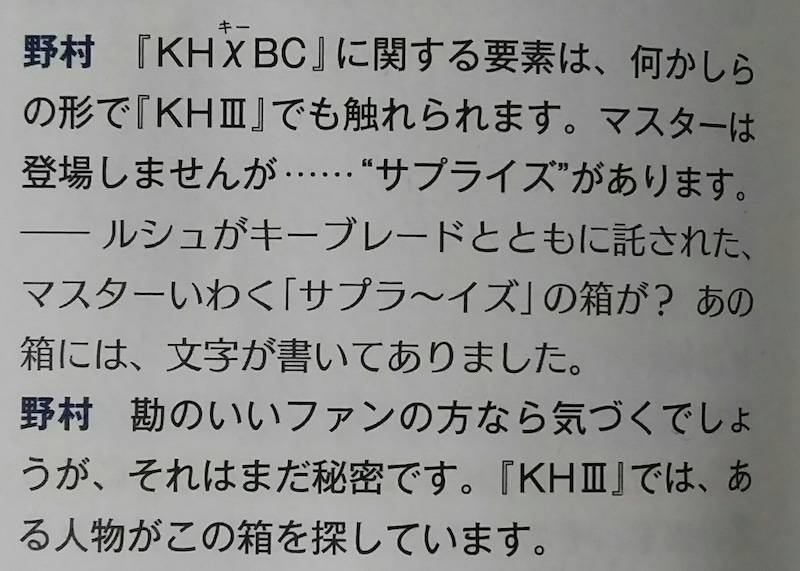 Kh 最新予告公開 ロクサスの復活 マレフィセントがルシュの箱を探している ゲームに漫画 時々看護師 Kh 最新予告公開 ロクサスの復活 マレフィセントがルシュの箱を探している ゲームに漫画 時々看護師