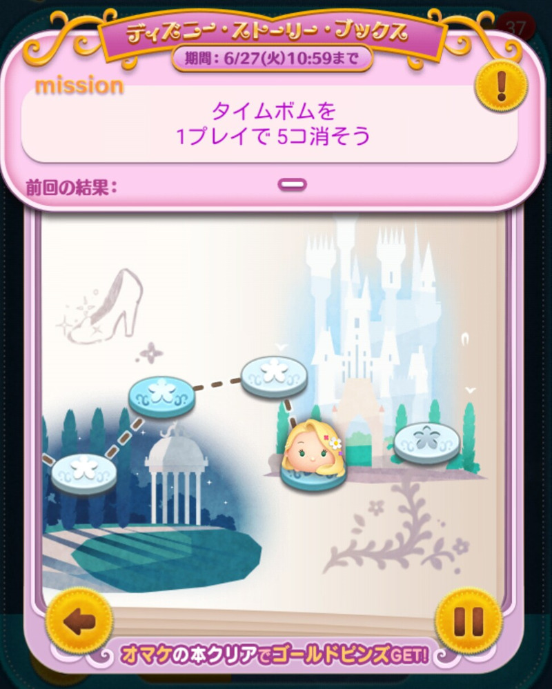 今週のツムツム！6月イベント 「ディズニー・ストーリー・ブックス」オマケ本クリア！！ : ゲームに漫画、時々看護師