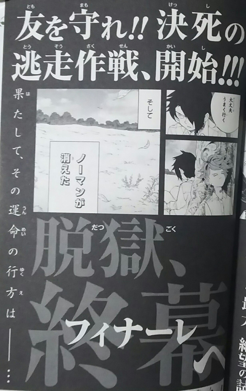 脱獄最終局面 約束のネバーランド 第4巻購入 ネタバレなし感想 ゲームに漫画 時々看護師 脱獄最終局面 約束のネバーランド 第4巻購入 ネタバレなし感想 ゲームに漫画 時々看護師