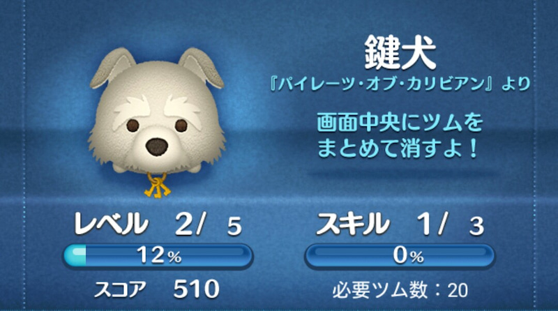 今週のツムツム シークレットツム 鍵犬 ゲットオオオオオ ゲームに漫画 時々看護師