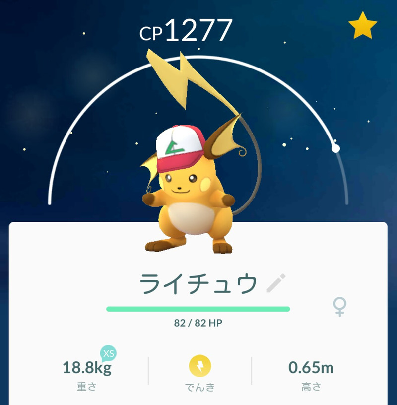 ポケモンgo サトシ帽子ピチューと ピカチュウ ライチュウの ゲット ゲームに漫画 時々看護師