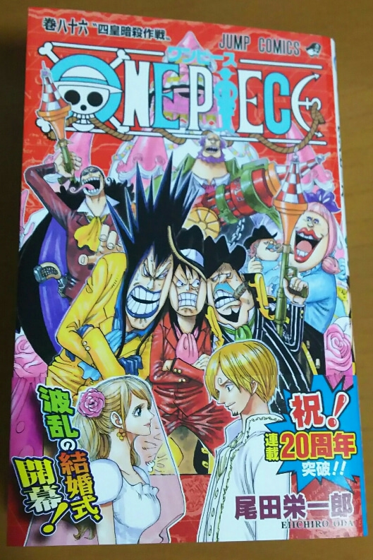 ビッグ マムの過去にも迫るワンピース86巻購入 プリンちゃんが可愛すぎる ゲームに漫画 時々看護師 ビッグ マムの過去にも迫るワンピース86巻購入 プリンちゃんが可愛すぎる ゲームに漫画 時々看護師
