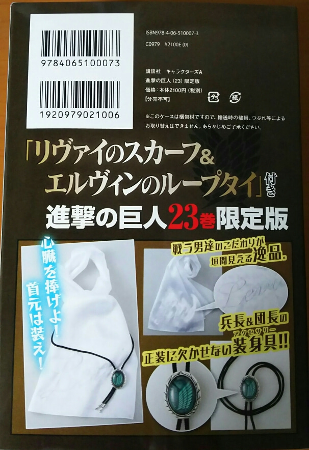 進撃の巨人23巻限定版を購入 心臓を捧げよ 首元は装え ネタバレなし感想 ゲームに漫画 時々看護師 進撃の巨人23巻限定版を購入 心臓を捧げよ 首元は装え ネタバレなし感想 ゲームに漫画 時々看護師