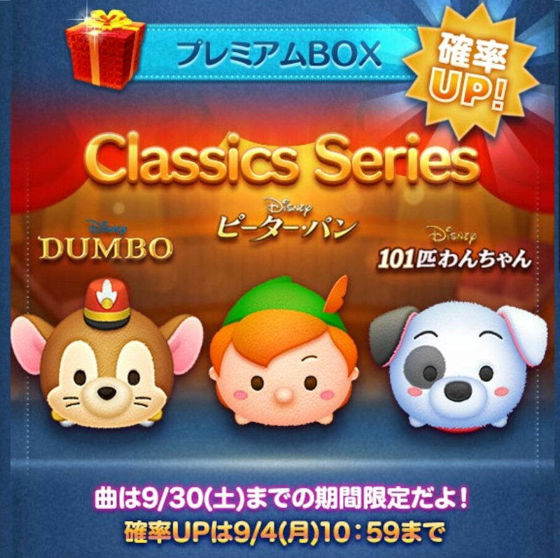 今週のツムツム 9月の新ツム ピーターパン などを狙って 10連ガチャる ゲームに漫画 時々看護師