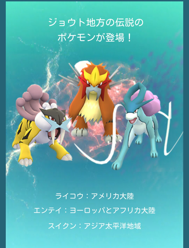 ポケモンgo 伝説のポケモン スイクンのゲットに挑む ゲームに漫画 時々看護師