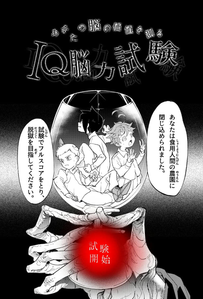 約束のネバーランド 19／出水 ぽすか／白井 カイウ | 集英社