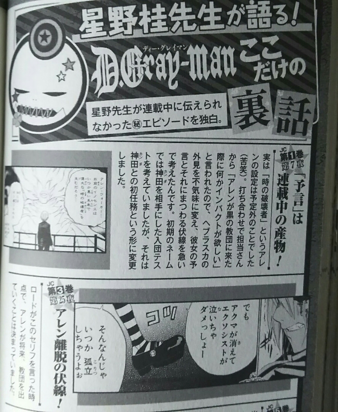 D Gray Man 最新公式ファンブック 灰色ノ記録 グレイログ を購入 ゲームに漫画 時々看護師 D Gray Man 最新公式ファンブック 灰色ノ記録 グレイログ を購入 ゲームに漫画 時々看護師