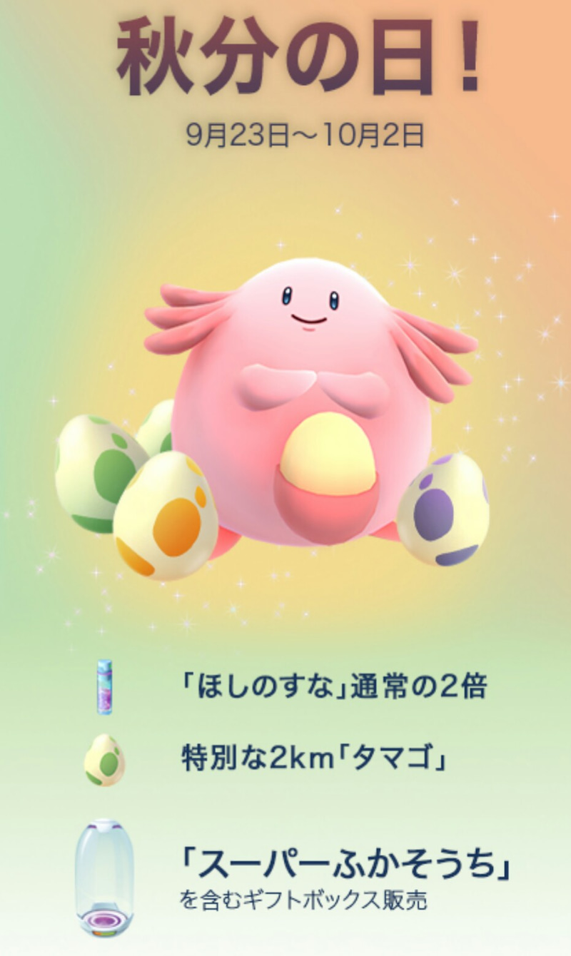 ポケモンgo 秋分の日イベントで星の砂を稼ぐ スーパー孵化装置も購入 ゲームに漫画 時々看護師 ポケモンgo 秋分の日イベントで星の砂を稼ぐ スーパー孵化装置も購入 ゲームに漫画 時々看護師
