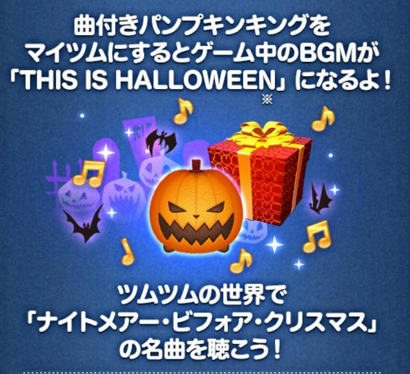 ツムツム ハロウィン チップとデール パンプキンタワー｜Yahoo
