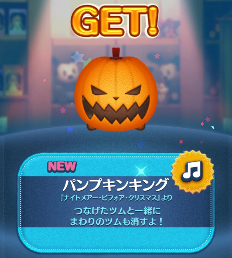今週のツムツム！10月の新ツム「パンプキンキング」を求めて10連