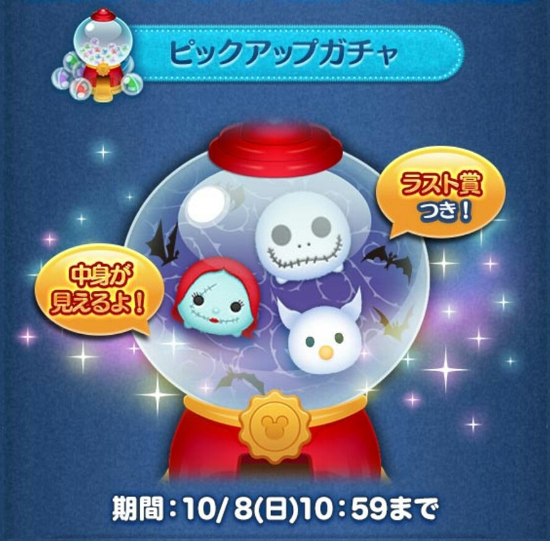 今週のツムツム ハロウィンツムのピックアップガチャに挑む ゲームに漫画 時々看護師 今週のツムツム ハロウィンツムのピックアップガチャに挑む ゲームに漫画 時々看護師