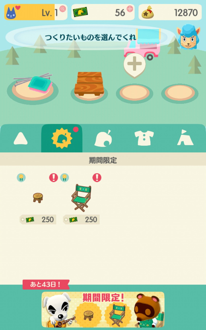 ポケ森 期間限定家具 とたけけのイス たぬきちのイス を作る ゲームに漫画 時々看護師 ポケ森 期間限定家具 とたけけのイス たぬきちのイス を作る ゲームに漫画 時々看護師
