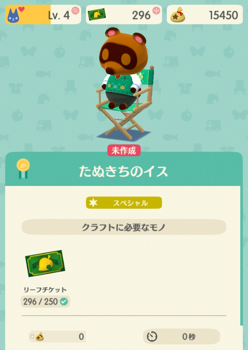 ポケ森 期間限定家具 とたけけのイス たぬきちのイス を作る ゲームに漫画 時々看護師 ポケ森 期間限定家具 とたけけのイス たぬきちのイス を作る ゲームに漫画 時々看護師