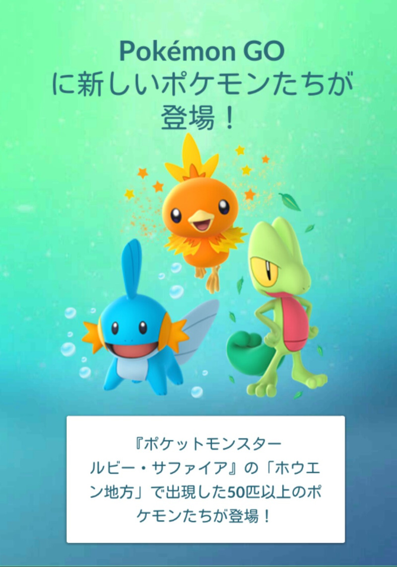 ポケモンgo ルビー サファイア世代のポケモンが登場したので ゲットに励む ゲームに漫画 時々看護師