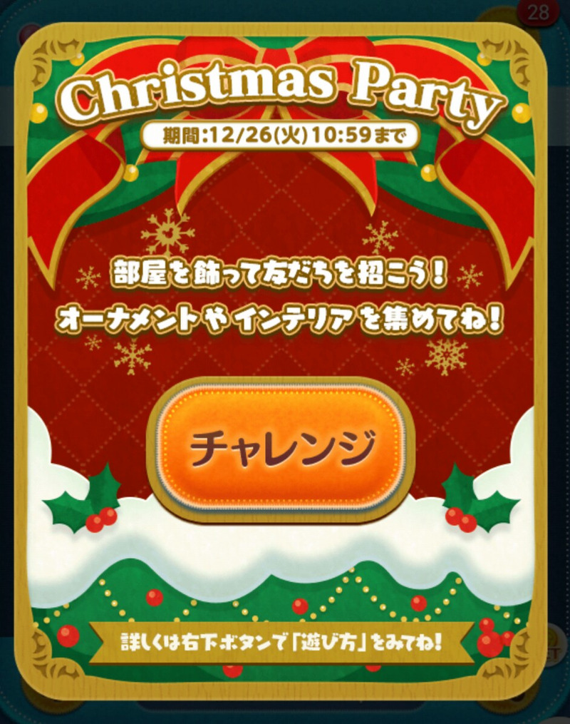 今週のツムツム 12月のイベント クリスマスイベント に挑戦 ゲームに漫画 時々看護師 今週のツムツム 12月のイベント クリスマスイベント に挑戦 ゲームに漫画 時々看護師