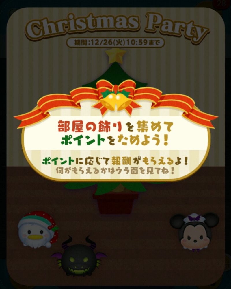 今週のツムツム 12月のイベント クリスマスイベント に挑戦 ゲームに漫画 時々看護師 今週のツムツム 12月のイベント クリスマスイベント に挑戦 ゲームに漫画 時々看護師
