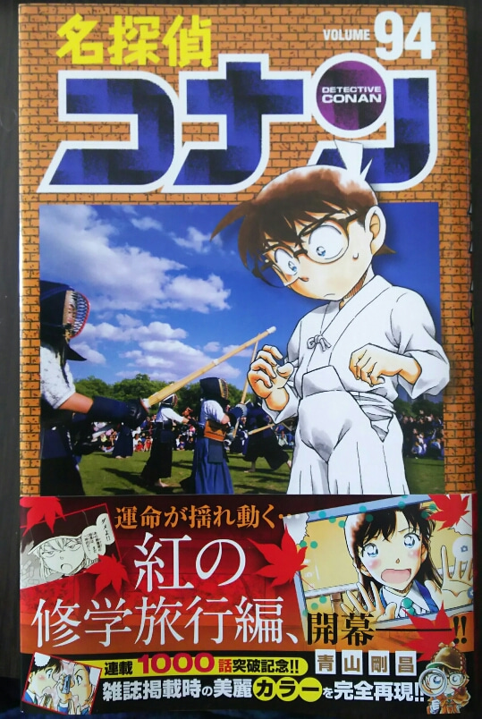 お歳暮 名探偵コナン 1〜94巻セット 青年漫画 - education.semel.ucla.edu
