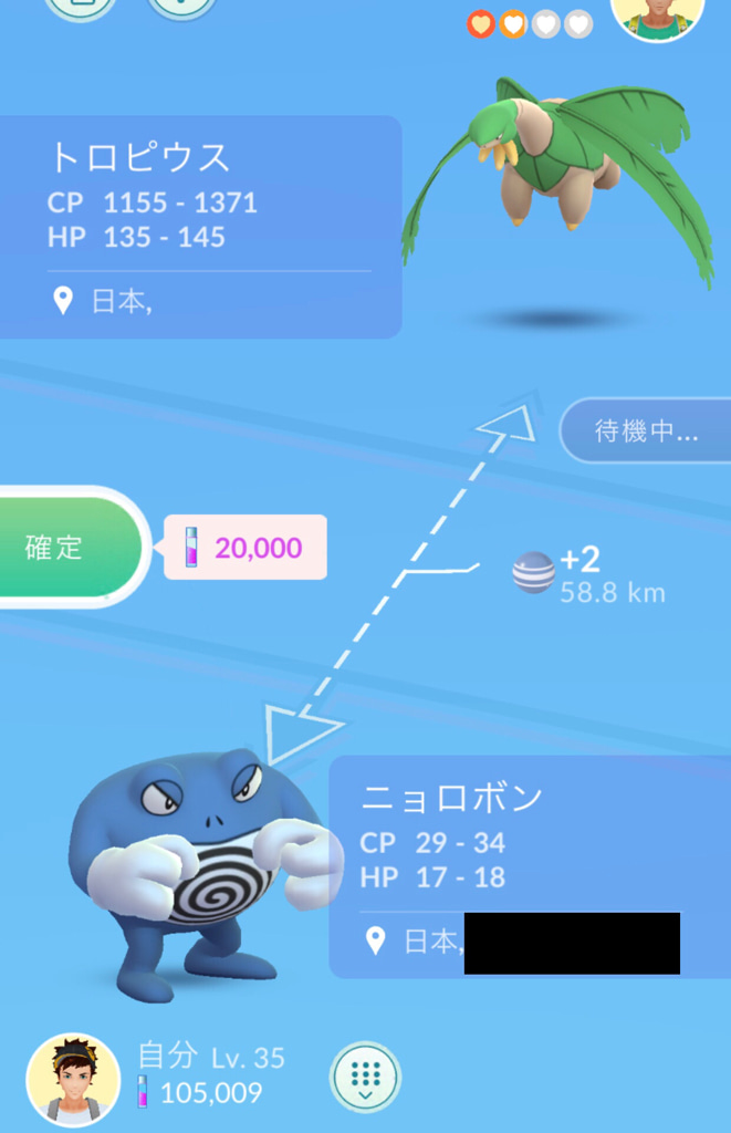 ポケモンgo トロピウス キラポケモン 色違いポケモン等 レアポケモンに出会う ゲームに漫画 時々看護師