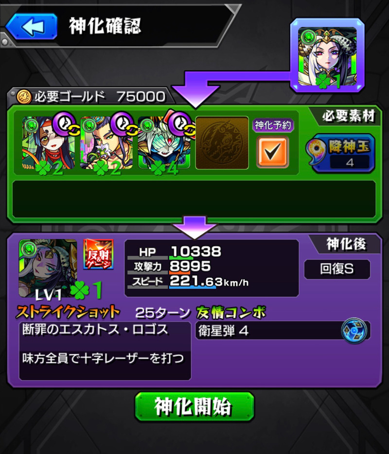 モンスト 爆絶モンスター エスカトロジー カナン 蓬莱を神化させる ゲームに漫画 時々看護師 モンスト 爆絶モンスター エスカトロジー カナン 蓬莱を神化させる ゲームに漫画 時々看護師