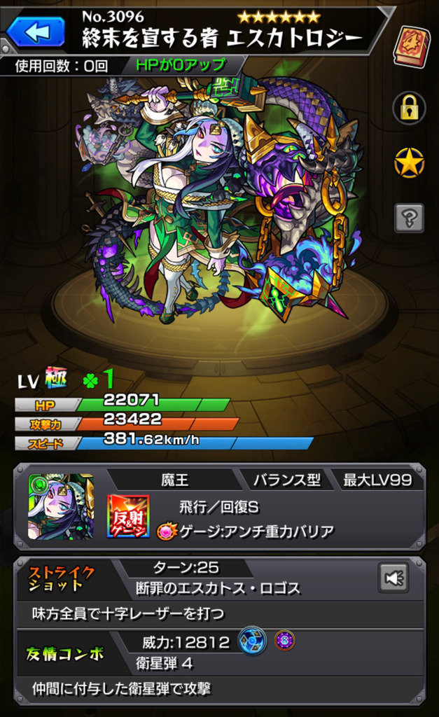 モンスト 爆絶モンスター エスカトロジー カナン 蓬莱を神化させる ゲームに漫画 時々看護師 モンスト 爆絶モンスター エスカトロジー カナン 蓬莱を神化させる ゲームに漫画 時々看護師