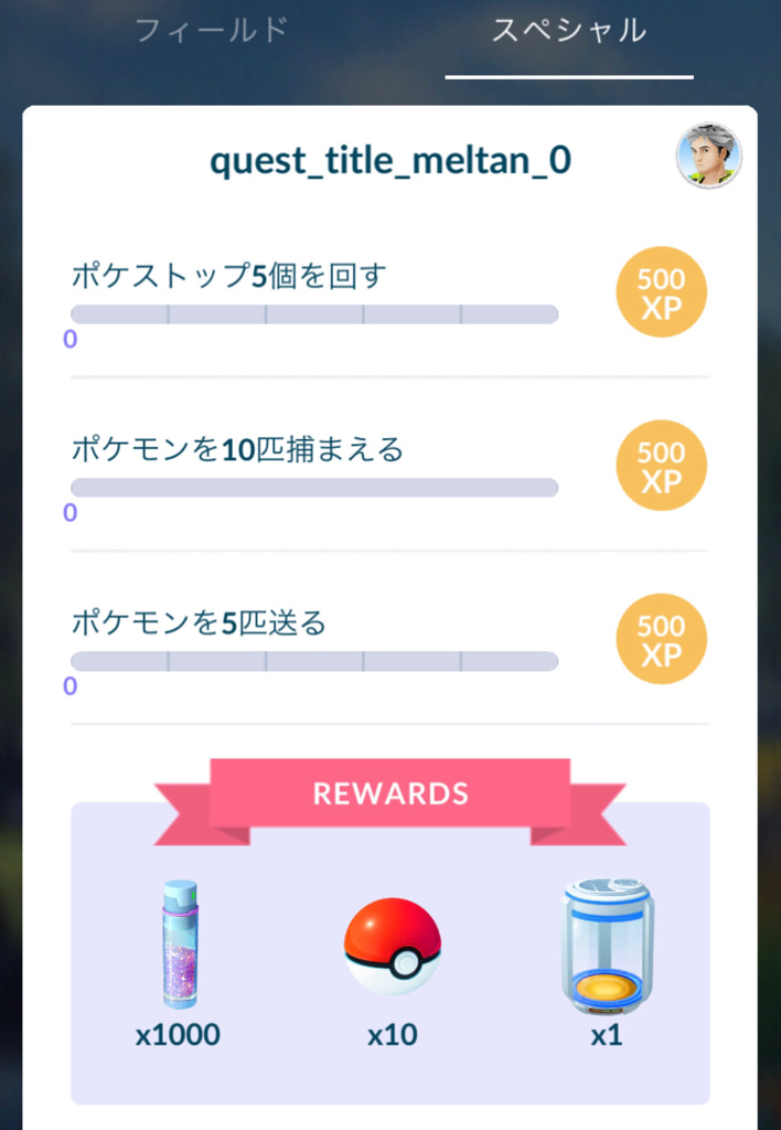 ポケモンgo ポケモン図鑑400匹突破 日本のホウエン図鑑完成間近 ゲームに漫画 時々看護師