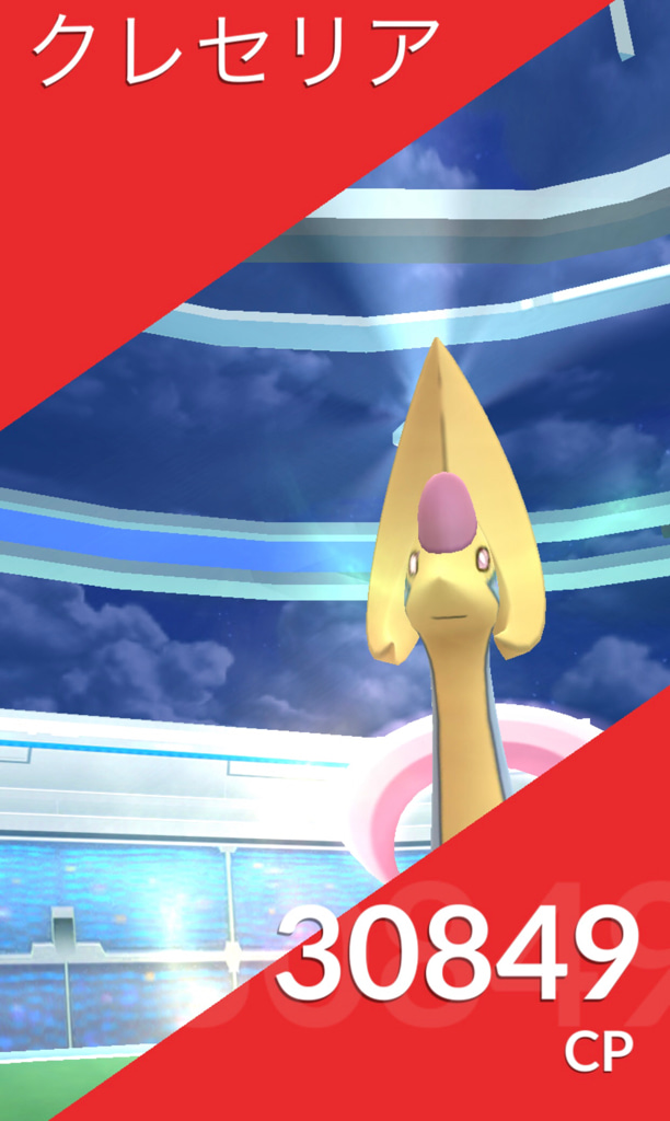 ポケモンgo 伝説のポケモン クレセリアのゲットに挑む ゲームに漫画 時々看護師 ポケモンgo 伝説のポケモン クレセリアのゲットに挑む ゲームに漫画 時々看護師