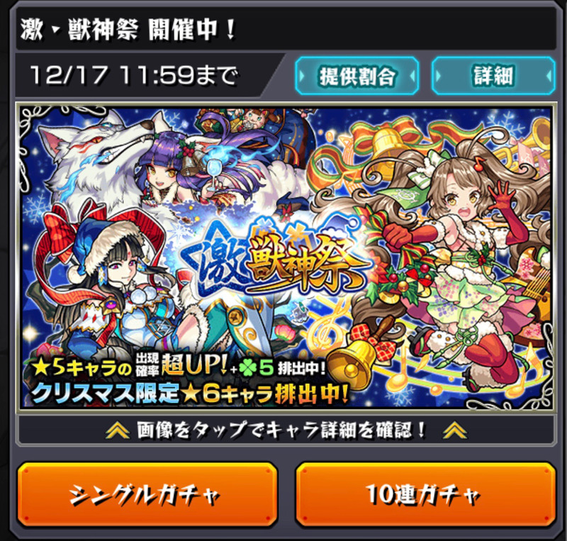モンスト クリスマス仕様の激獣神祭を トク玉ホシ玉含め62連する ゲームに漫画 時々看護師