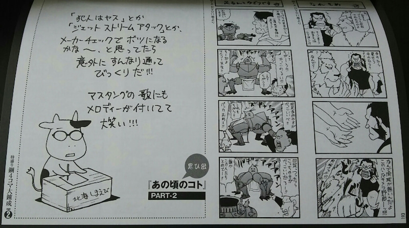 鋼の錬金術師4コマ集購入 描き下ろしの新作も収録 ゲームに漫画 時々看護師 鋼の錬金術師4コマ集購入 描き下ろしの新作も収録 ゲームに漫画 時々看護師