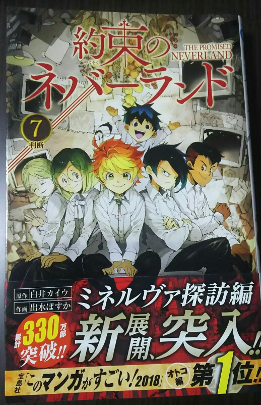 約束のネバーランド 第7巻購入 このマンガがすごい 18 第1位の記念特典付き ゲームに漫画 時々看護師