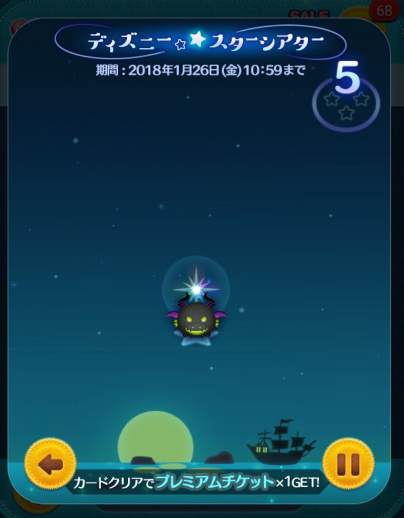 今週のツムツム 1月のイベント スターシアター のゴールドピンズを求めて ゲームに漫画 時々看護師