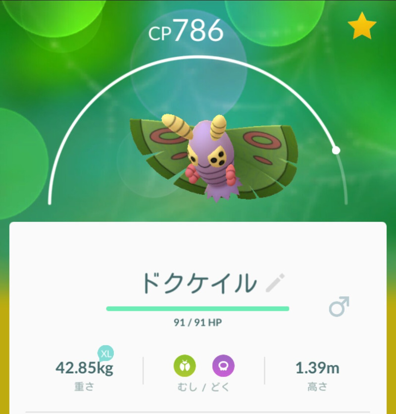 ポケモンgo ポケモン図鑑300匹突破 ゲームに漫画 時々看護師