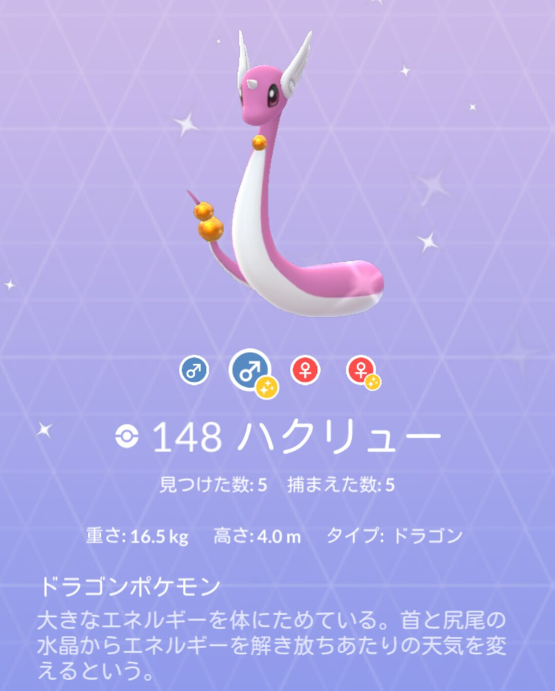 ポケモンgo 色違いミニリュウ実装の第二回コミュニティデイを楽しむ ゲームに漫画 時々看護師 ポケモンgo 色違いミニリュウ実装の第二回コミュニティデイを楽しむ ゲームに漫画 時々看護師