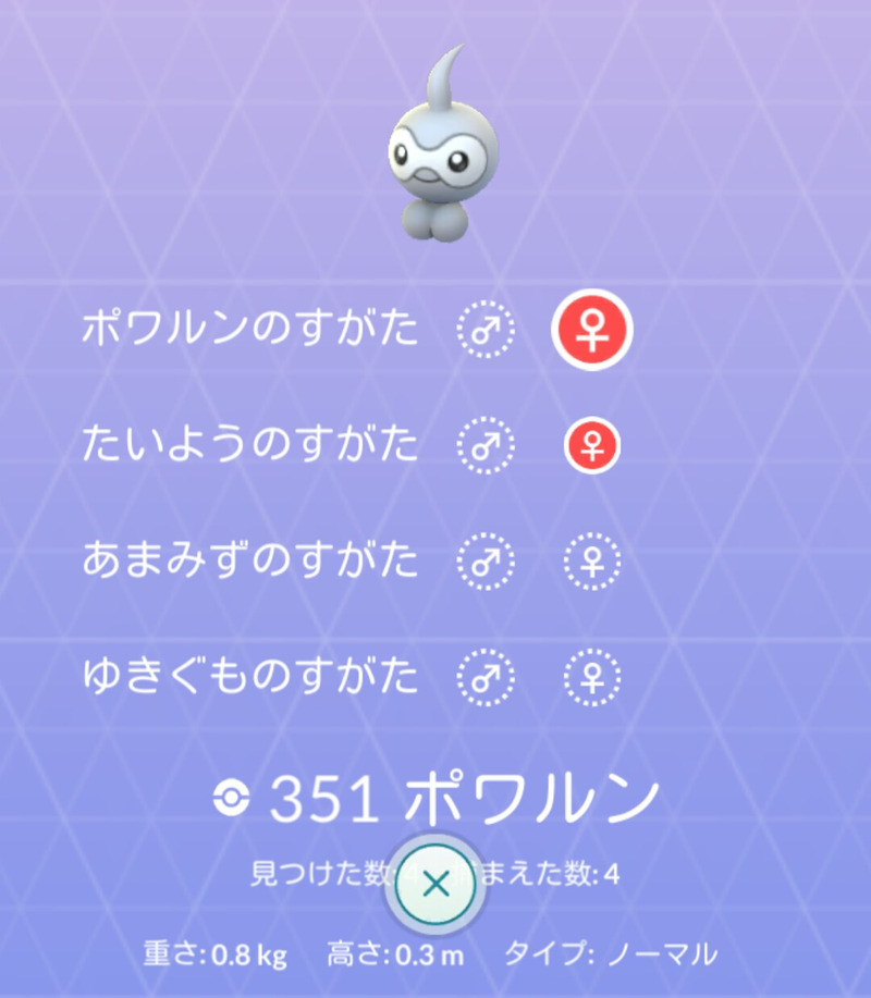 ポケモンgo ポケモン図鑑330匹突破 ゲームに漫画 時々看護師